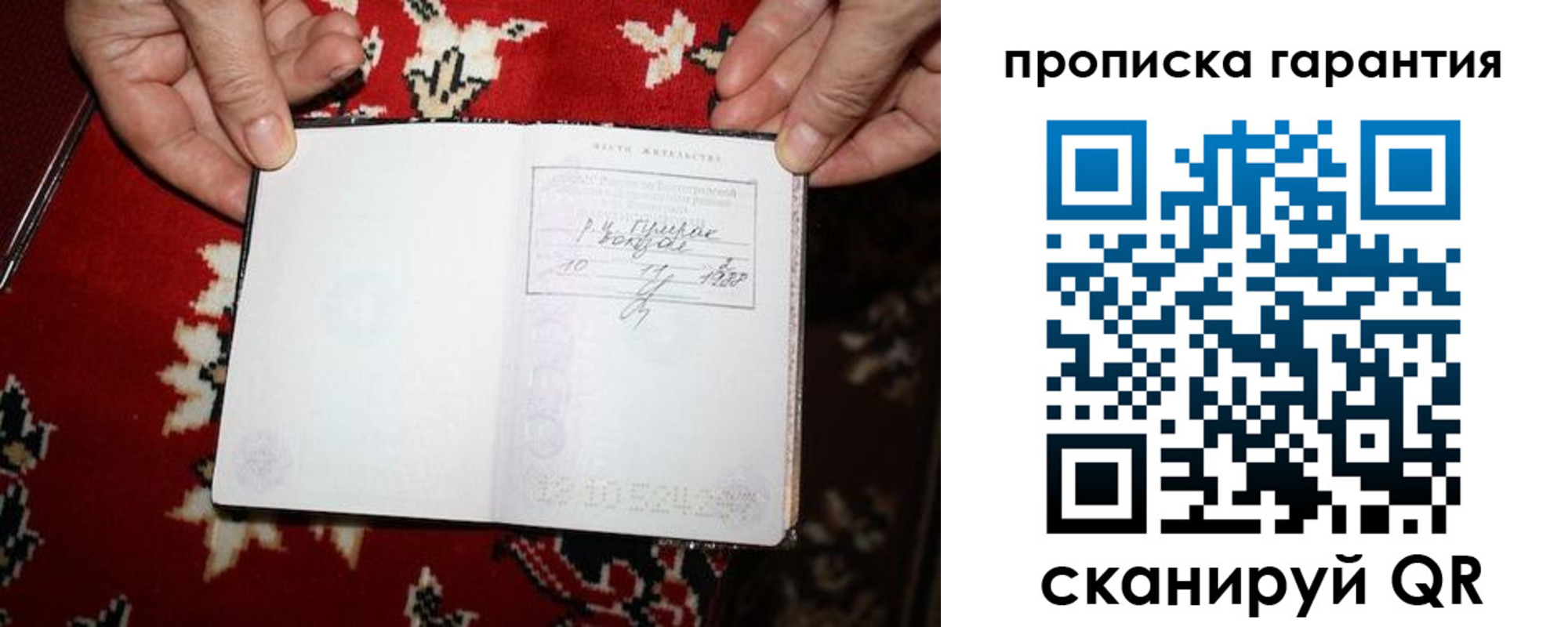прописка гарантия в Грязовце