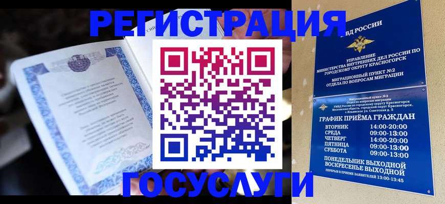 прописка законно в Грязовце