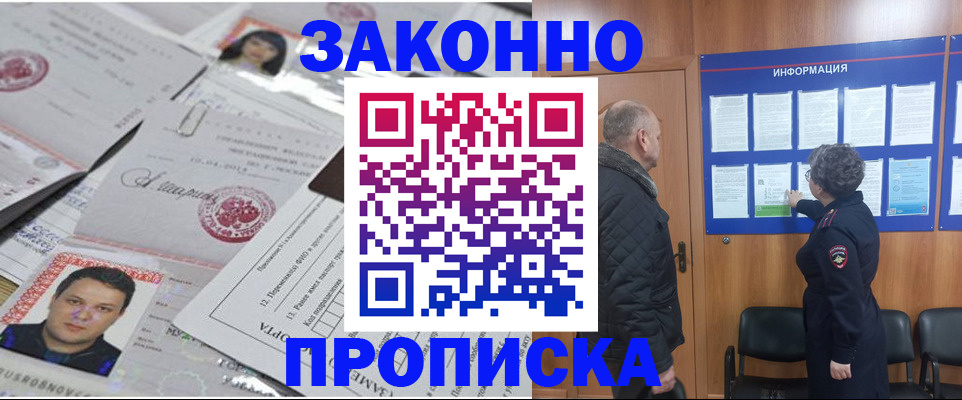 купить прописку в Грязовце