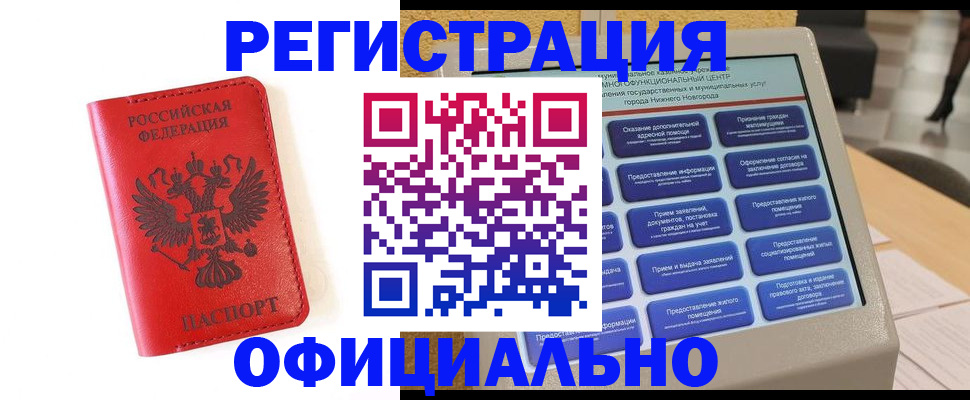 прописка законно в Грязовце