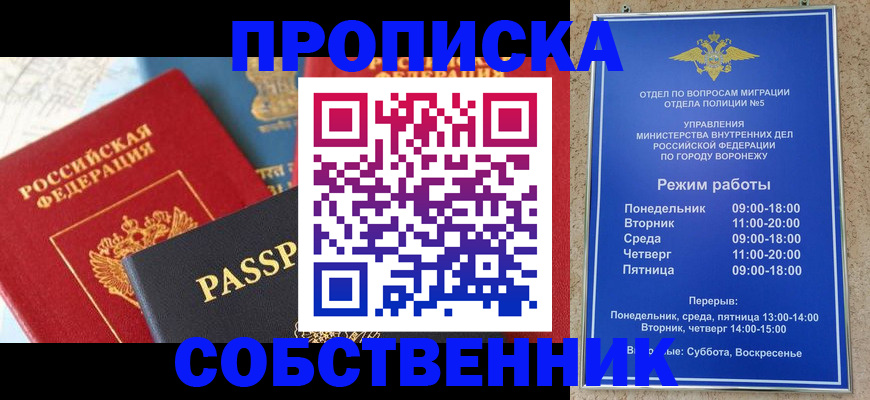 прописка гарантия в Грязовце