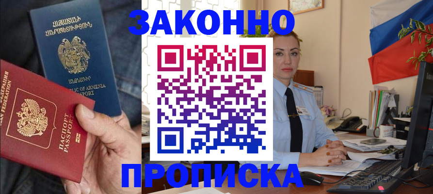 прописка в квартире в Грязовце